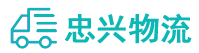 中山到诸暨市物流公司